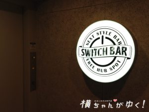 スイッチバー19
