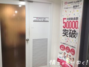 シャンクレール
