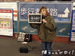 福永さん