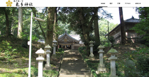 氣多神社