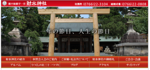 射水神社