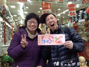 薔薇部中華街10