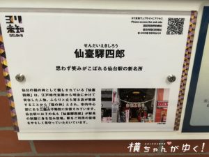 仙台駅四郎1