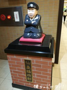 仙台駅四郎