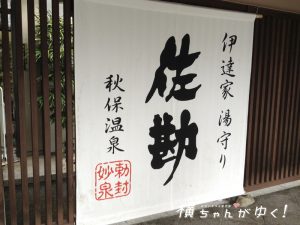 秋保温泉9