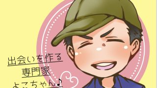 よこちゃん