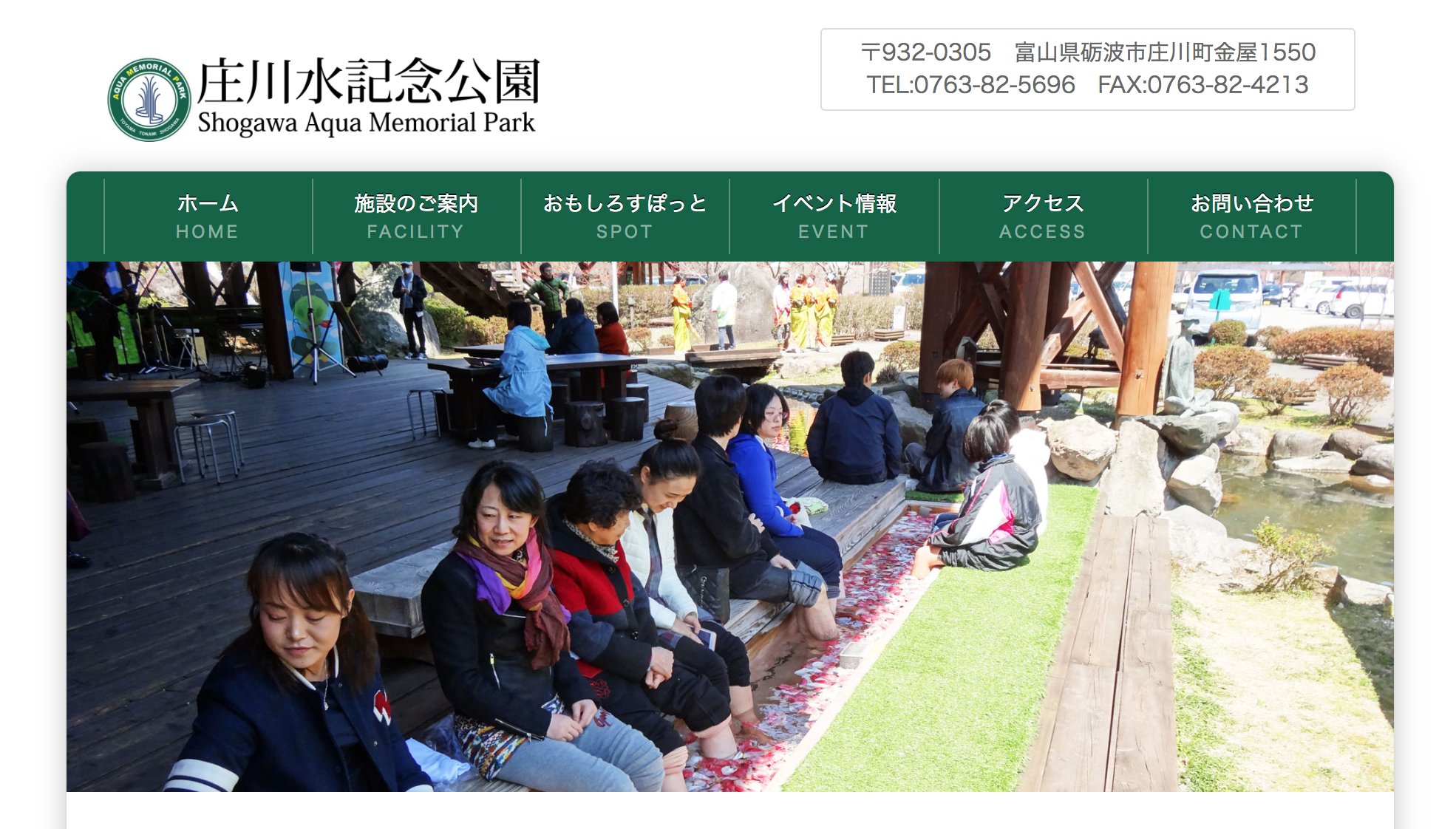 庄川水記念公園