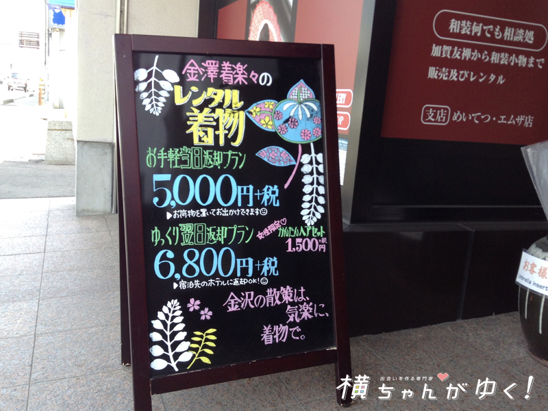 金澤着楽々3