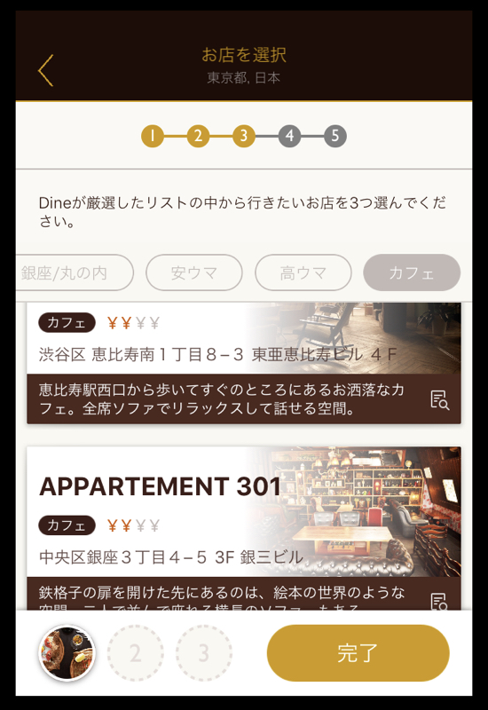 ダイン3