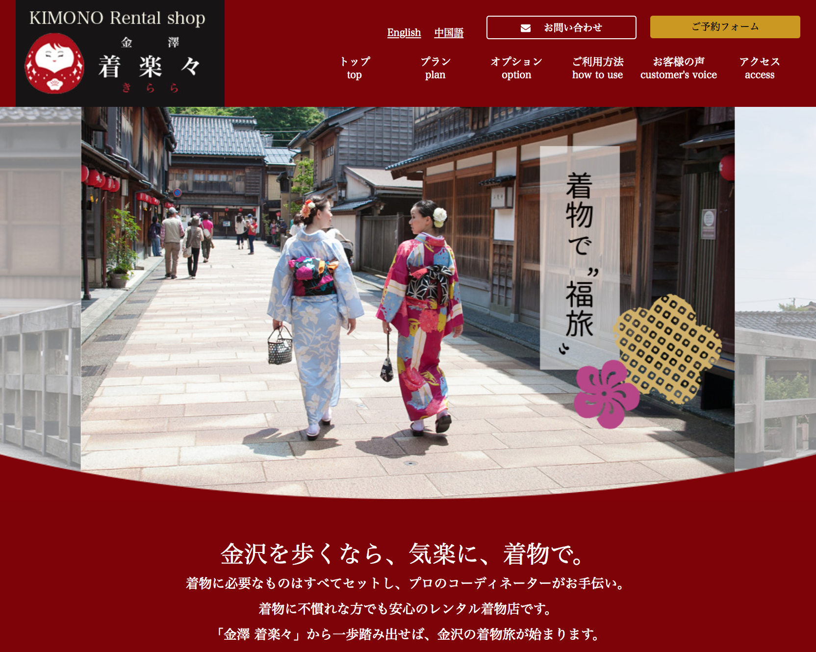 金沢着楽々
