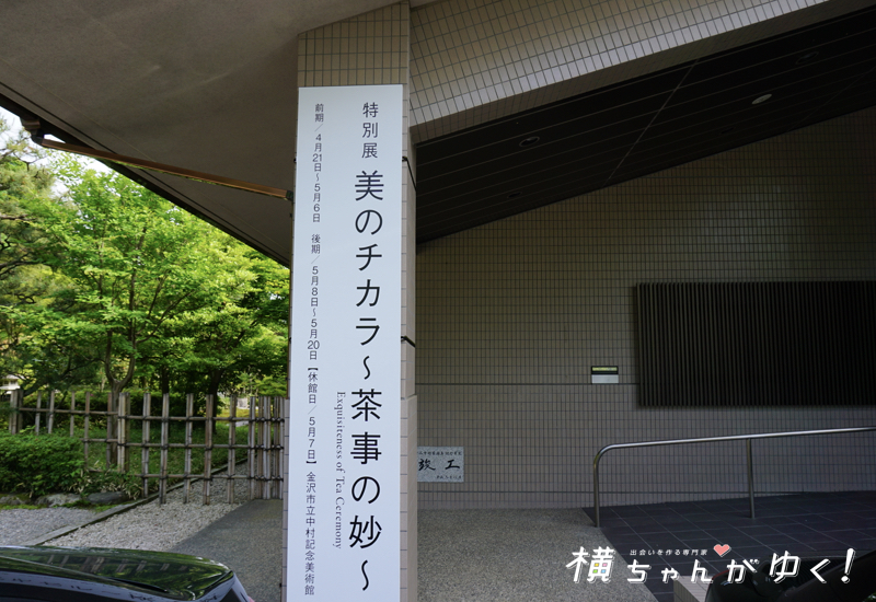 中村記念美術館5