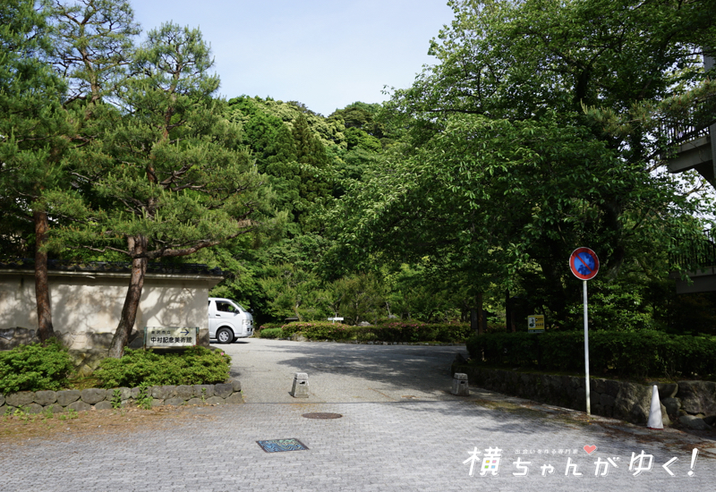 中村記念美術館1