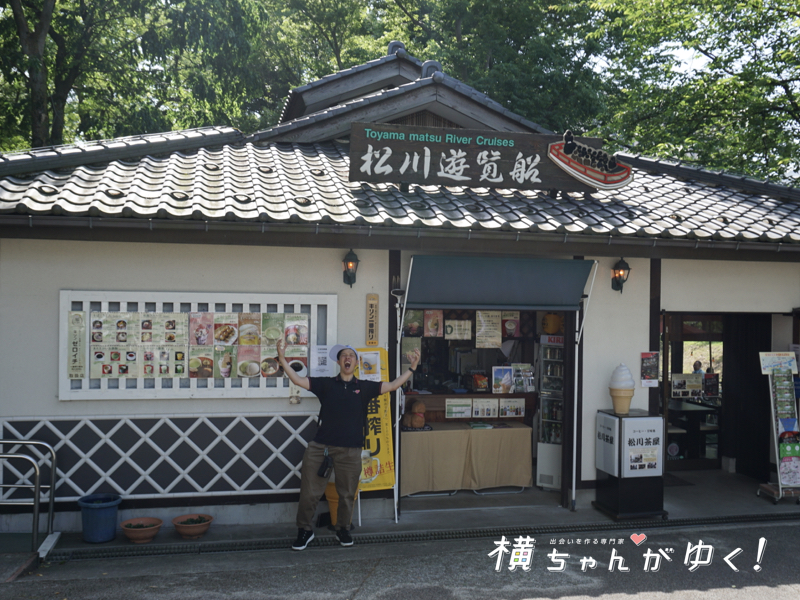 松川遊覧船