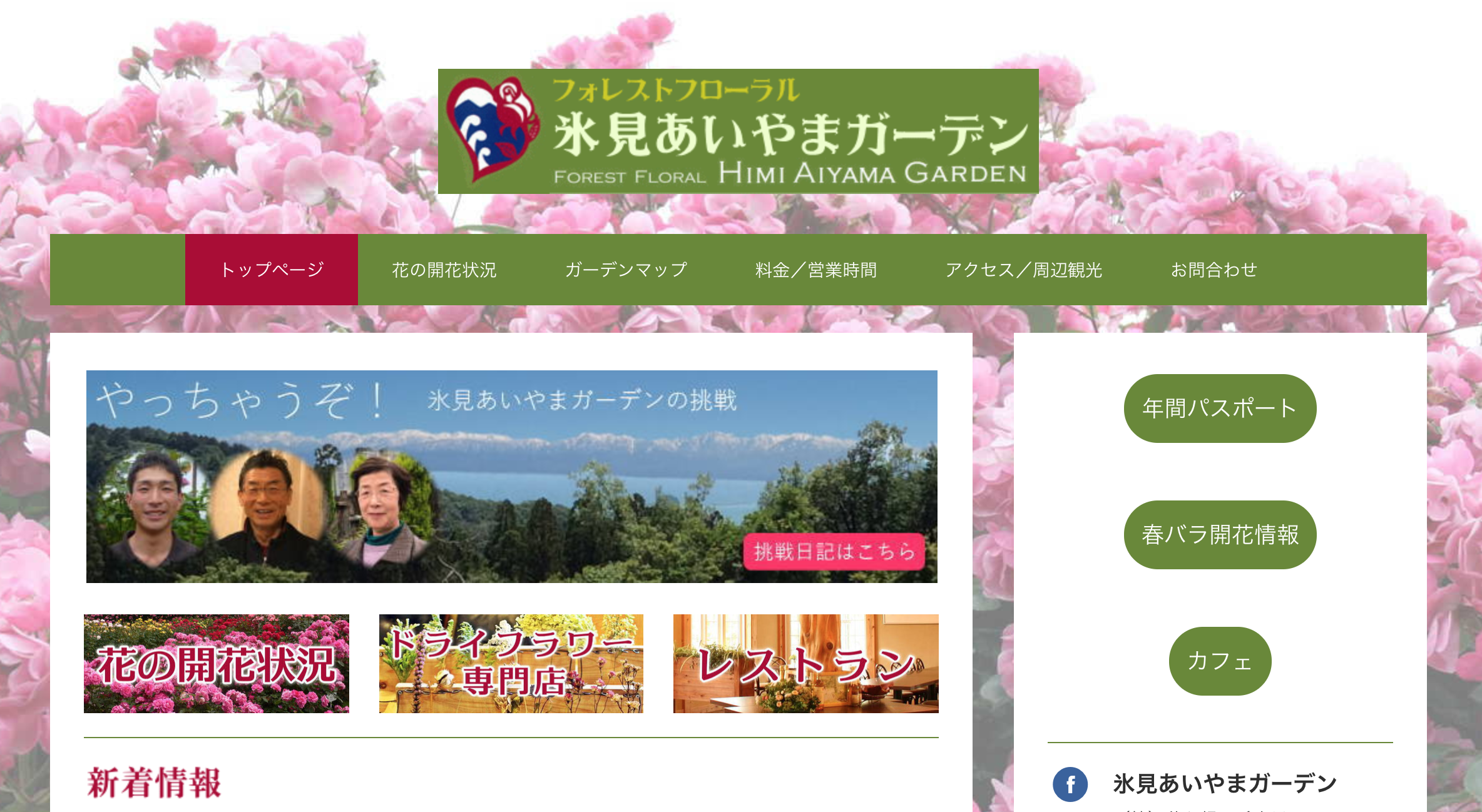 氷見あいやまガーデン