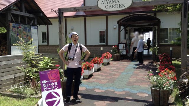 あいやまガーデン