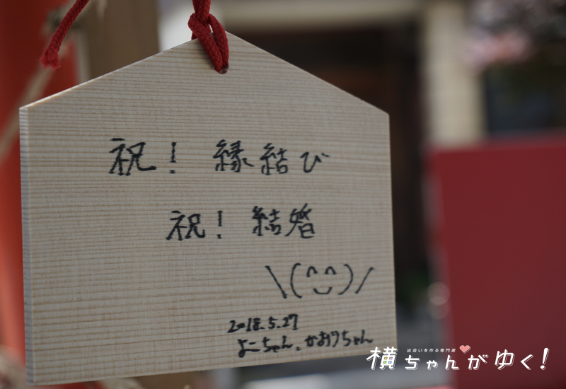 縁結び11