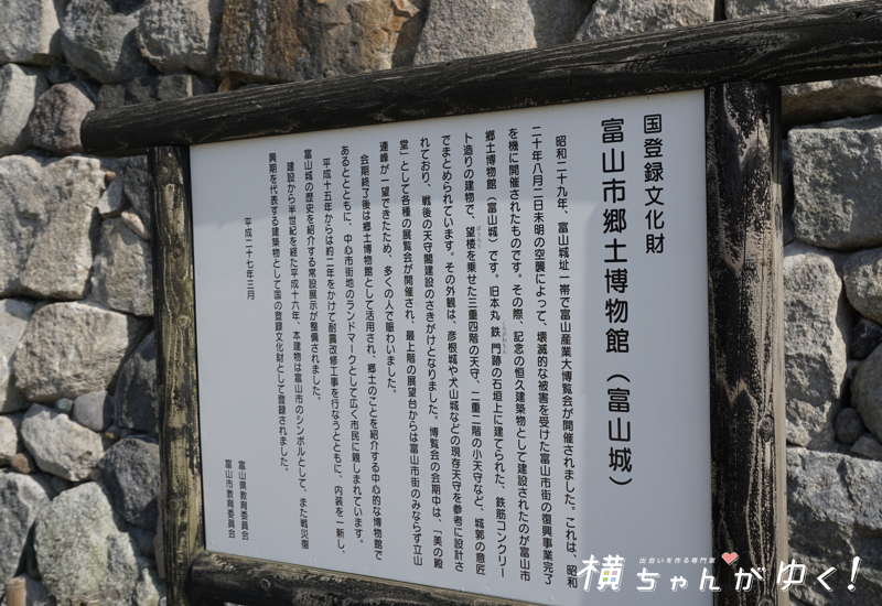 富山城22