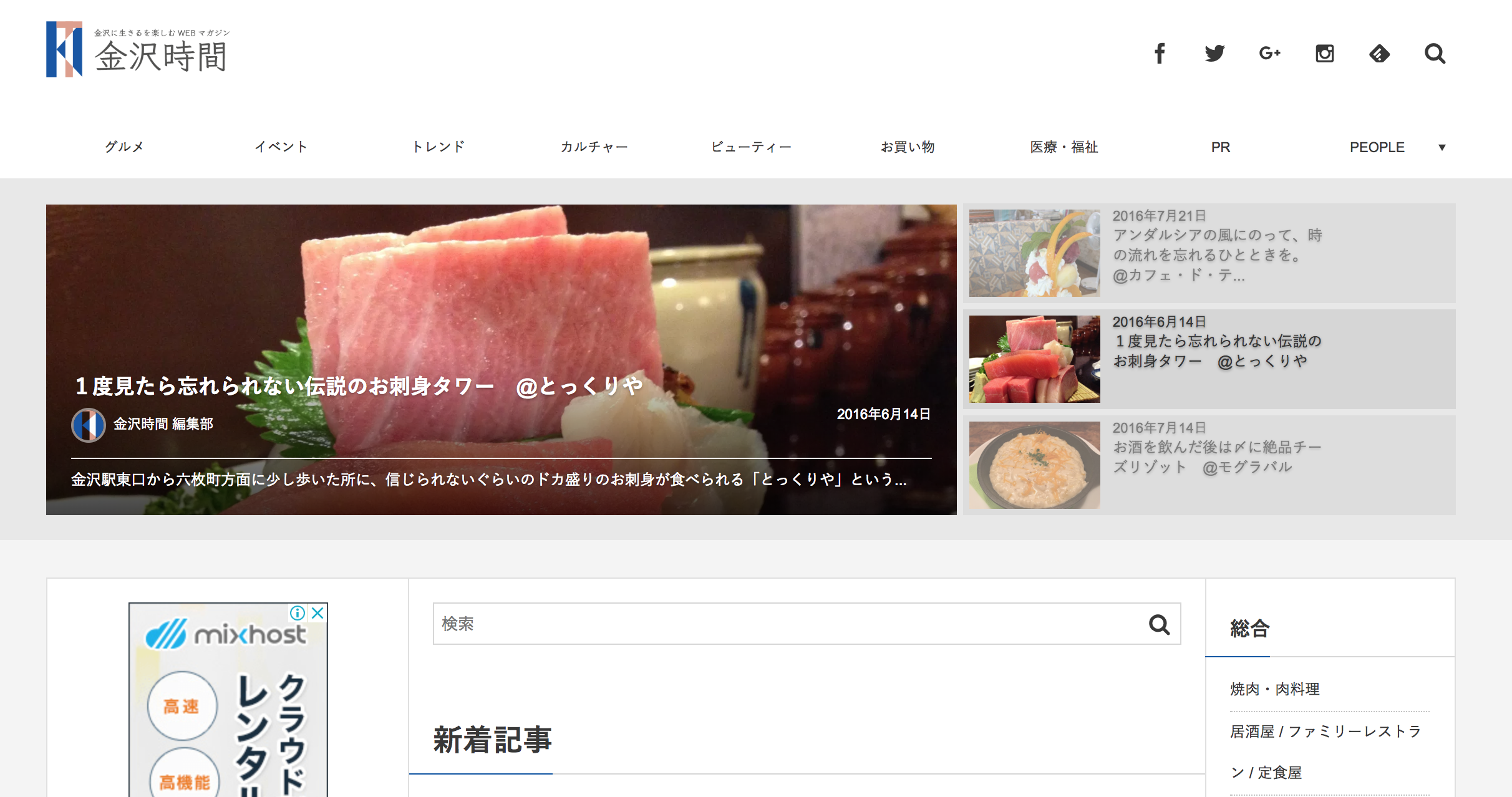 金沢時間さん