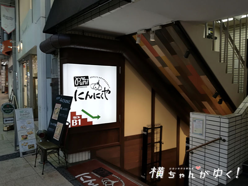 にんにくや2