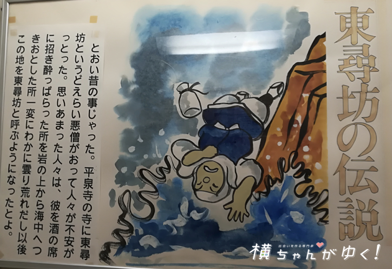 東尋坊とは2