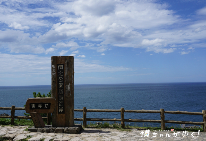 東尋坊ほそく