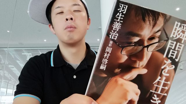 羽生アイキャッチ