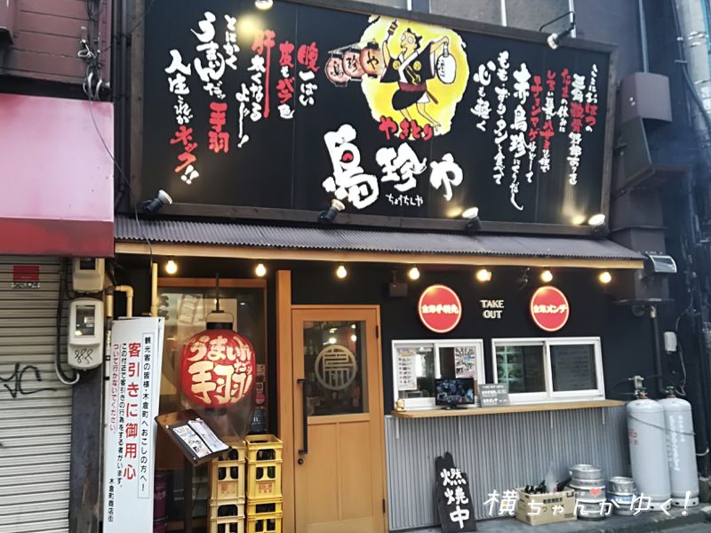 ちょうちんや2