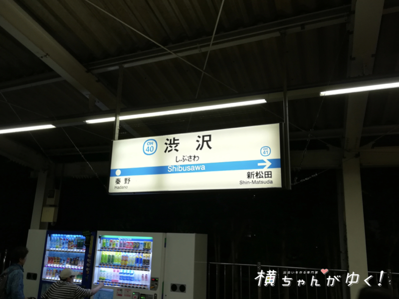 渋沢5