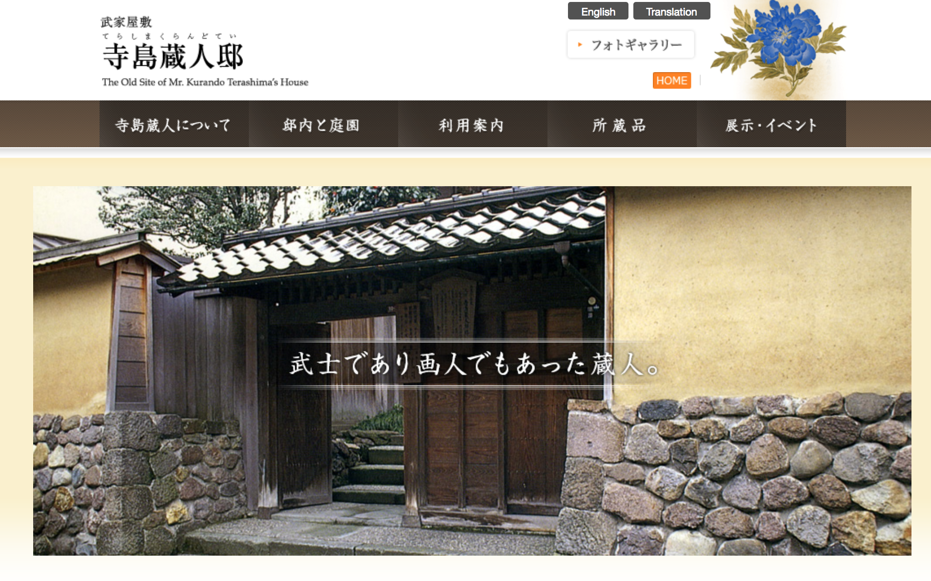 寺島蔵人