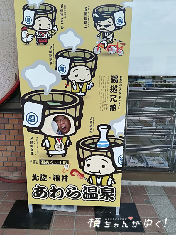 あわら