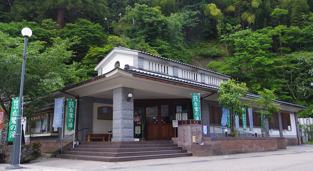白鷺の湯