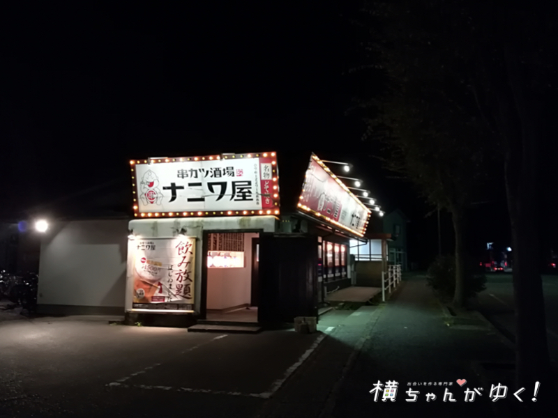 ナニワ屋10