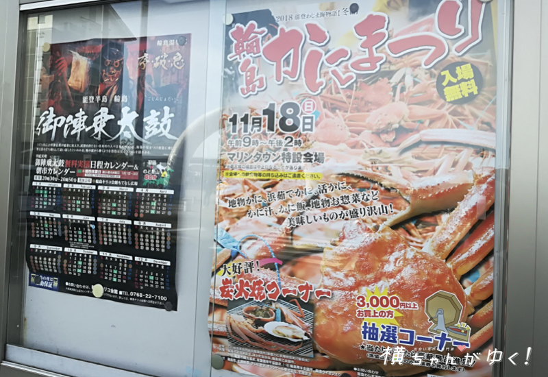カニ祭りとは