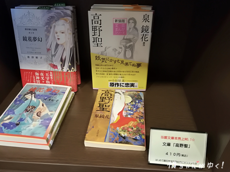 高野聖
