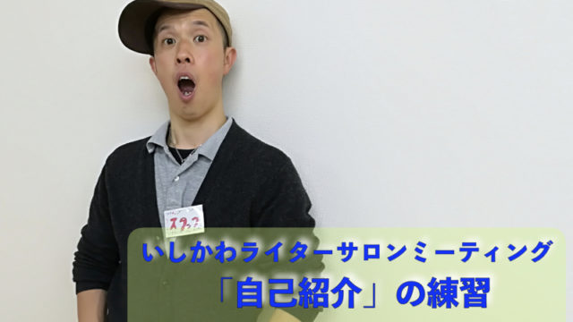 自己紹介10分