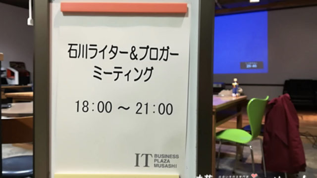 ライターミーティング