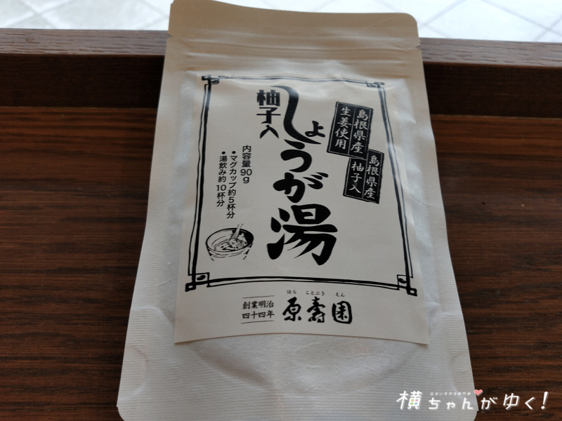 ショウガ湯1